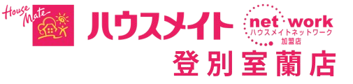 ハウスメイトネットワーク登別室蘭店